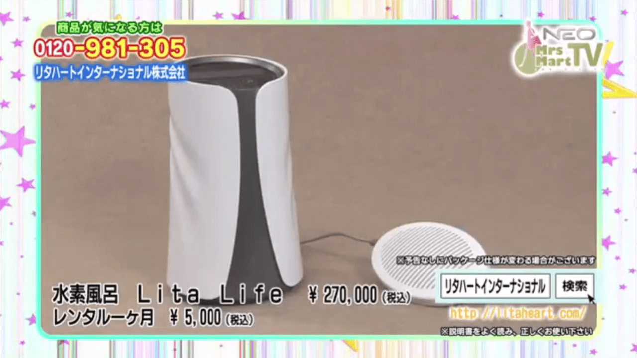 リタライフホワイトの先行予約｜水素風呂のレンタルはリタライフ