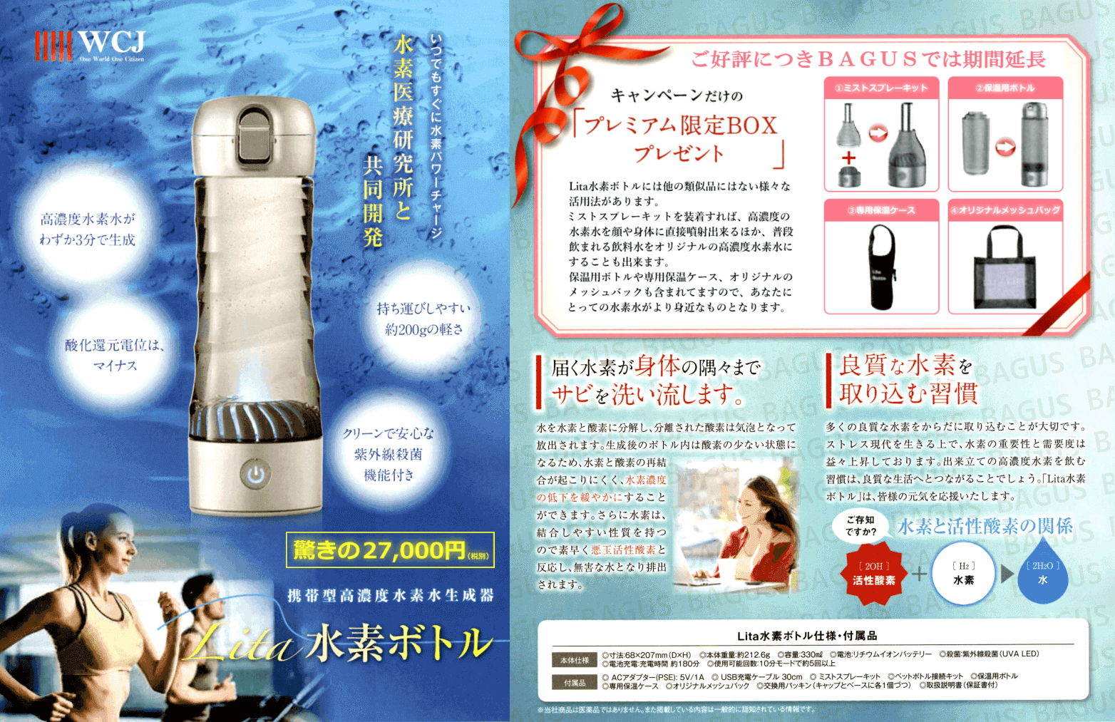 ご案内について｜水素風呂のレンタルはリタライフ