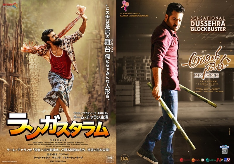 ラーム・チャラン『ランガスタラム』＆NTR Jr.『アラヴィンダと