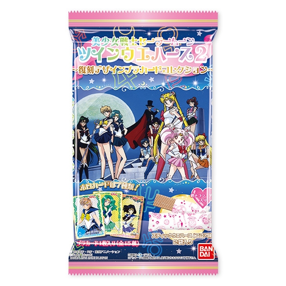 美少女戦士セーラームーン ツインウエハース2 ～復刻デザインプラ