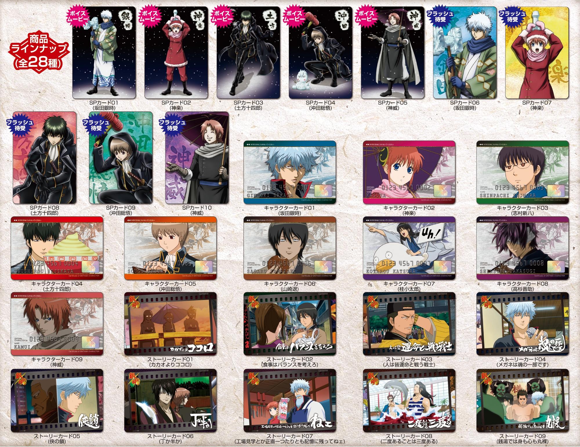 銀魂カードウエハース～雪ではしゃぐのは子供だけ～｜発売日：2011年11