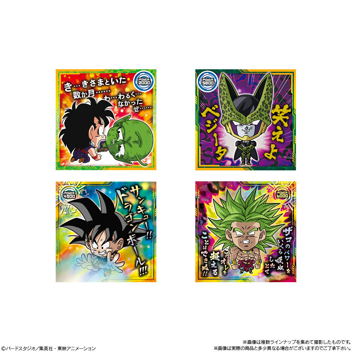 ドラゴンボール 超戦士シールウエハース超 最強への大冒険｜発売日