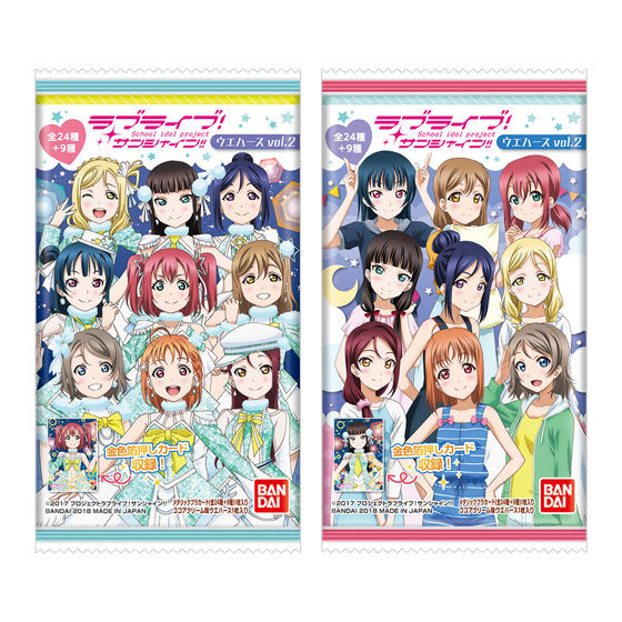 ラブライブ！サンシャイン!!ウエハース vol.2｜発売日：2018年3月13日