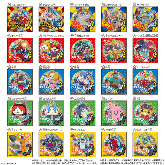 妖怪ウォッチシールスナック うましお味｜発売日：2018年1月15日