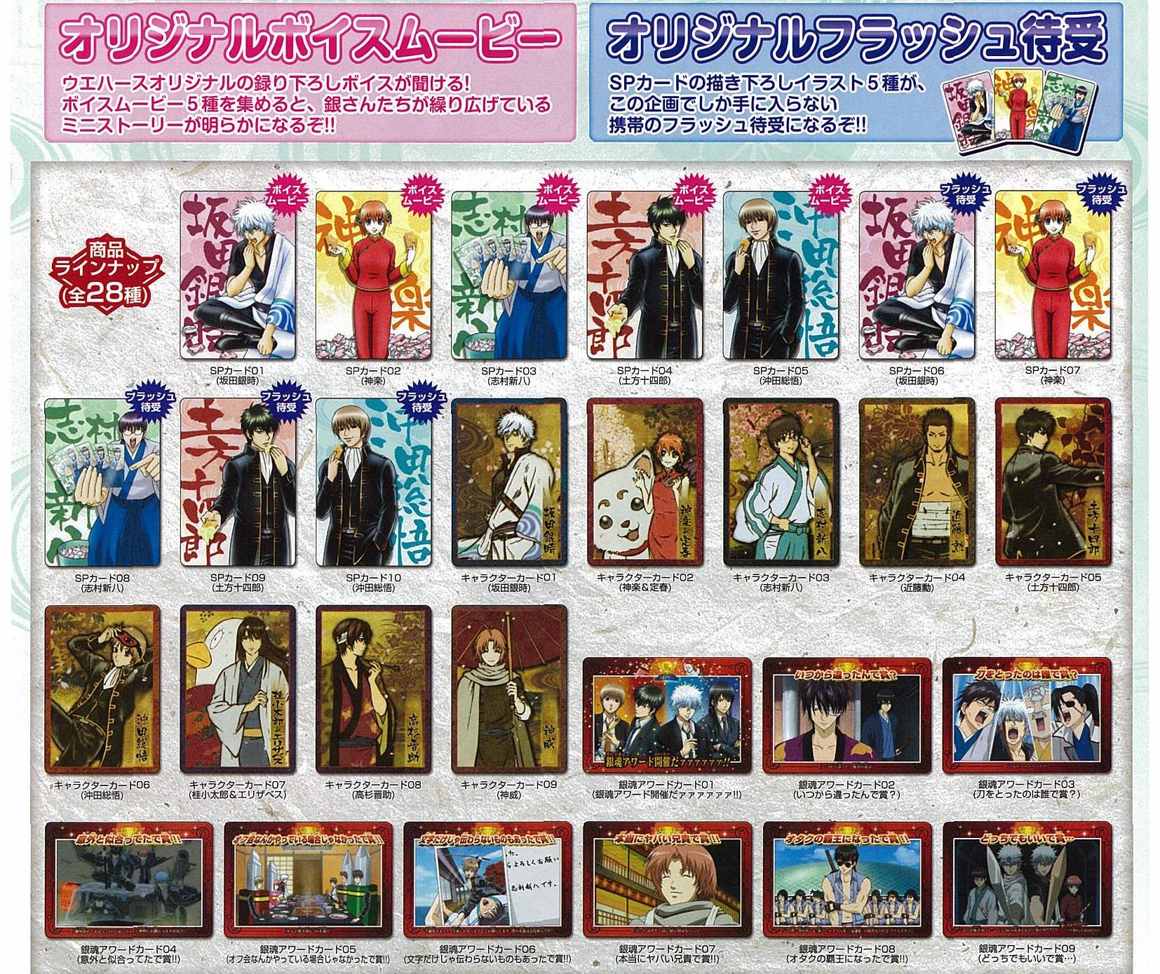 銀魂カードウエハース｜発売日：2011年5月｜バンダイ キャンディ公式サイト