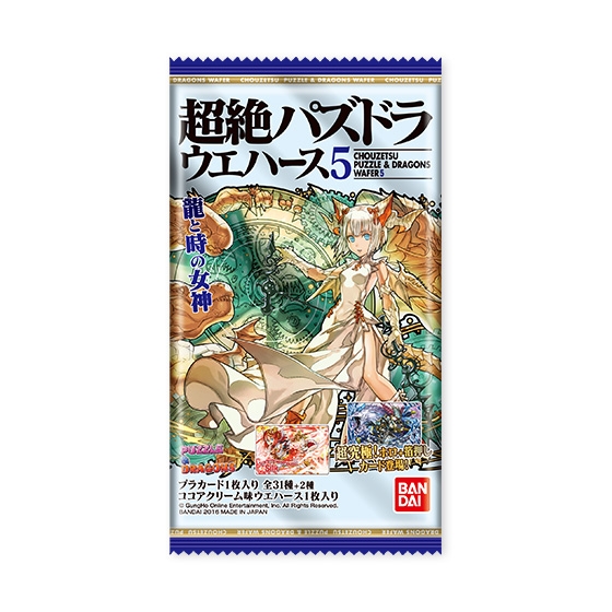 超絶パズドラウエハース5｜発売日：2016年11月1日｜バンダイ