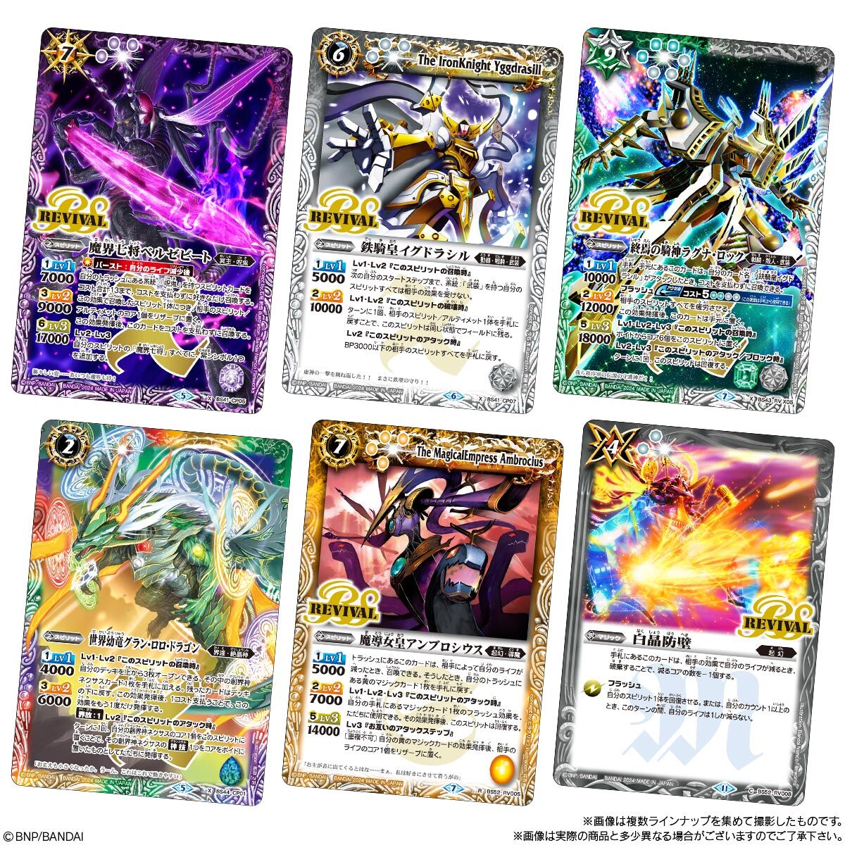 バトルスピリッツ ツインウエハース 幻星廻神｜発売日：2024年12月30日