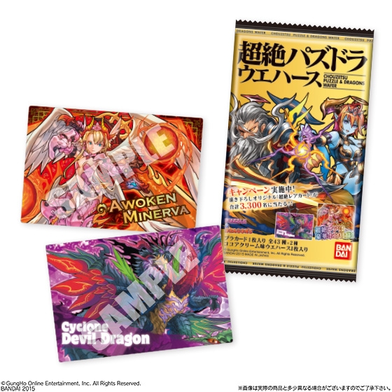 超絶パズドラウエハース｜発売日：2015年8月11日｜バンダイ キャンディ
