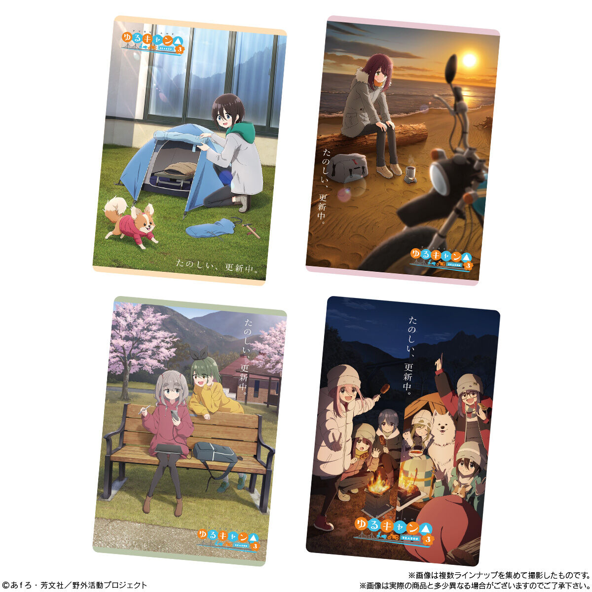 ゆるキャン△ SEASON3 ウエハース｜発売日：2024年11月4日｜バンダイ