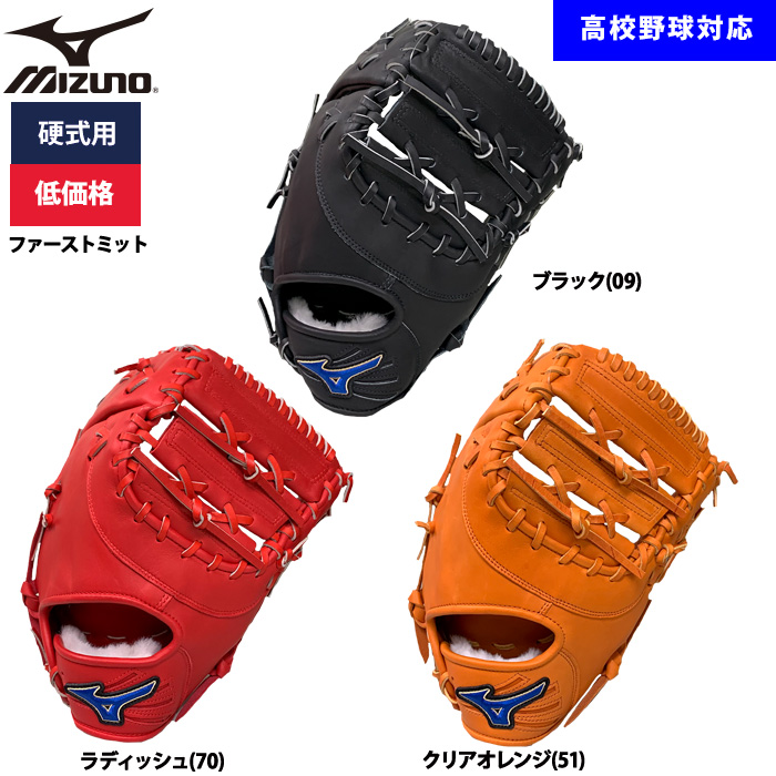 ☆jay-o☆硬式ファーストミット ミズノプロ 高校野球対応 MIZUNO