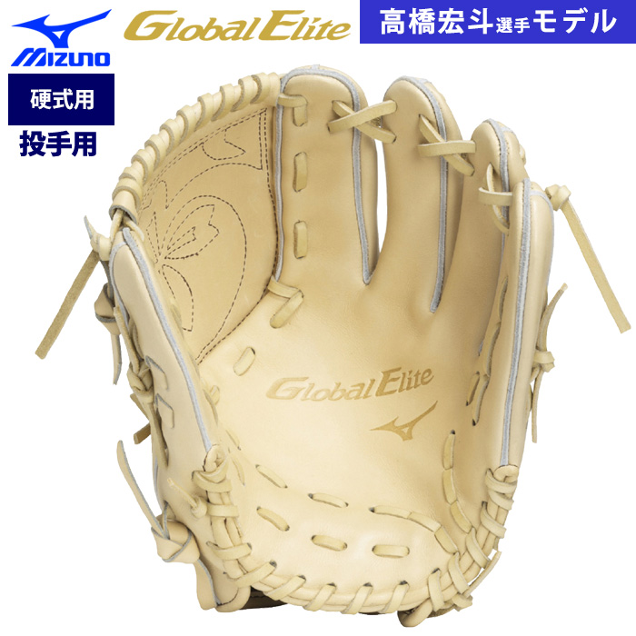 即日出荷 ミズノ グローバルエリート 限定 野球用 硬式 グラブ