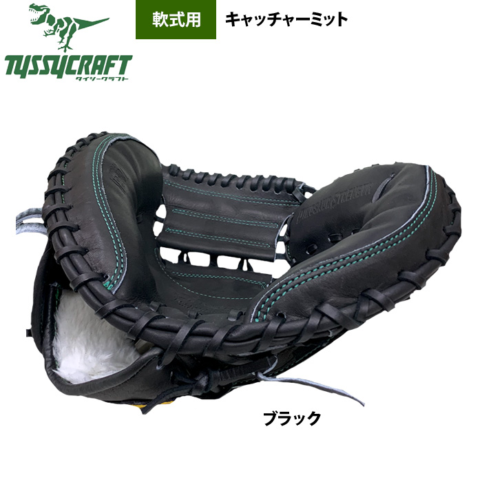 即日出荷 タイシークラフト 野球 軟式キャッチャーミット 捕手用