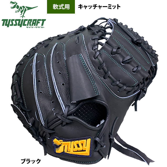 即日出荷 タイシークラフト 野球 軟式キャッチャーミット 捕手用