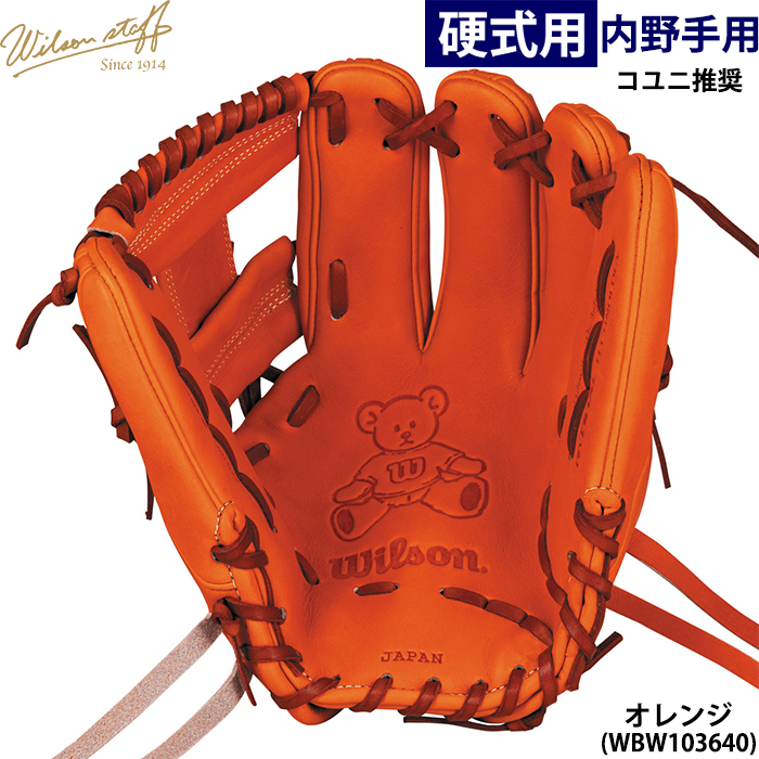 即日出荷 限定 ウイルソン 野球用 一般硬式用 グラブ 手の小さい選手