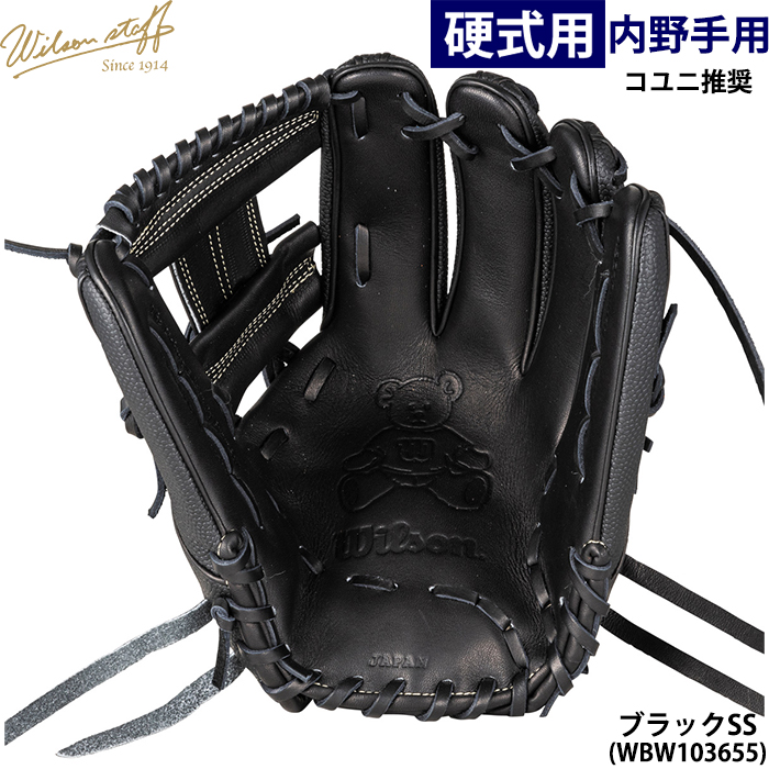 即日出荷 限定 ウイルソン 野球用 一般硬式用 グラブ 内野用 87型