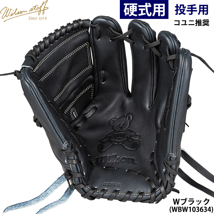 即日出荷 限定 ウイルソン 野球用 一般硬式用 グラブ 投手用 タテ型