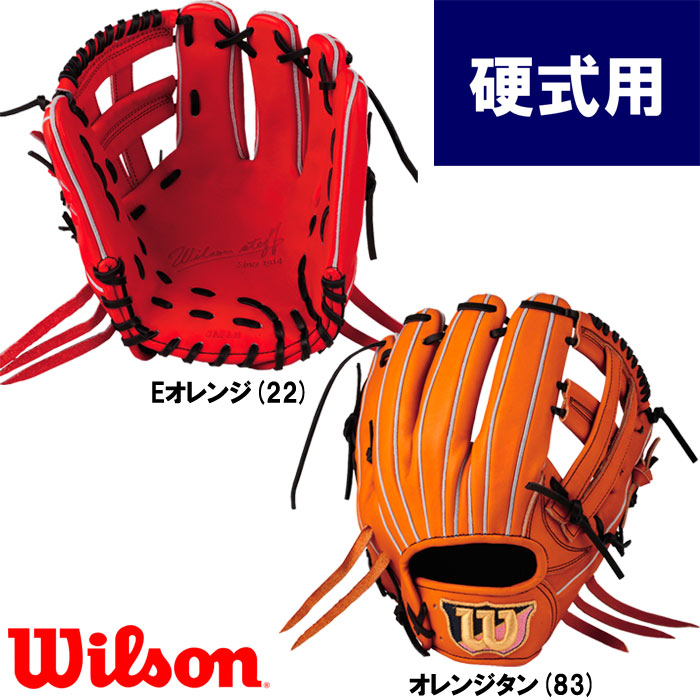 Wilson 内野手用硬式グローブ 野球堂一球オリジナル Wilson 内野手用