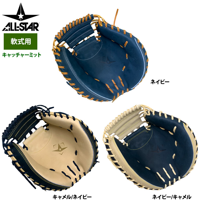 即日出荷 オールスター 野球 軟式用 キャッチャーミット ポケット深め