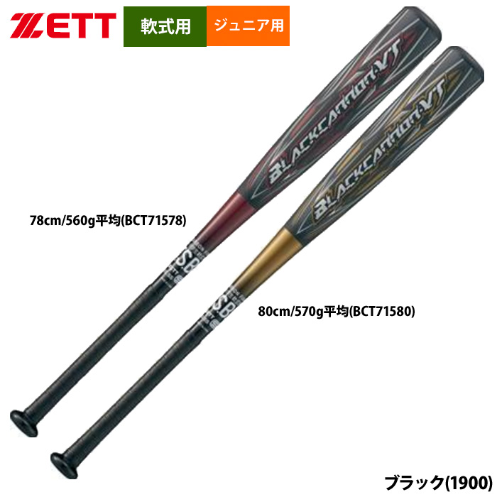 少年用バット | 野球用品専門店 ベースマン全国に野球用品をお届けする