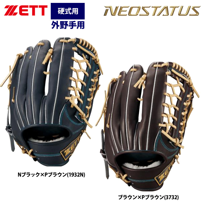 即日出荷 ZETT ネオステイタス 硬式グラブ 外野手用 小指2本入れ