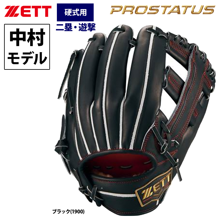 即日出荷 ZETT プロステイタスSE 硬式 グラブ 内野手用 中村奨吾選手