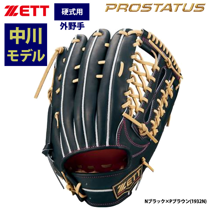 硬式グラブ・ミット | 野球用品専門店 ベースマン全国に野球用品をお