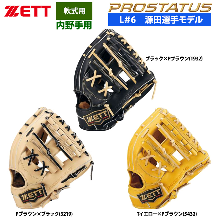 即日出荷 ZETT 軟式 グラブ 内野手用 源田選手モデル セカンド