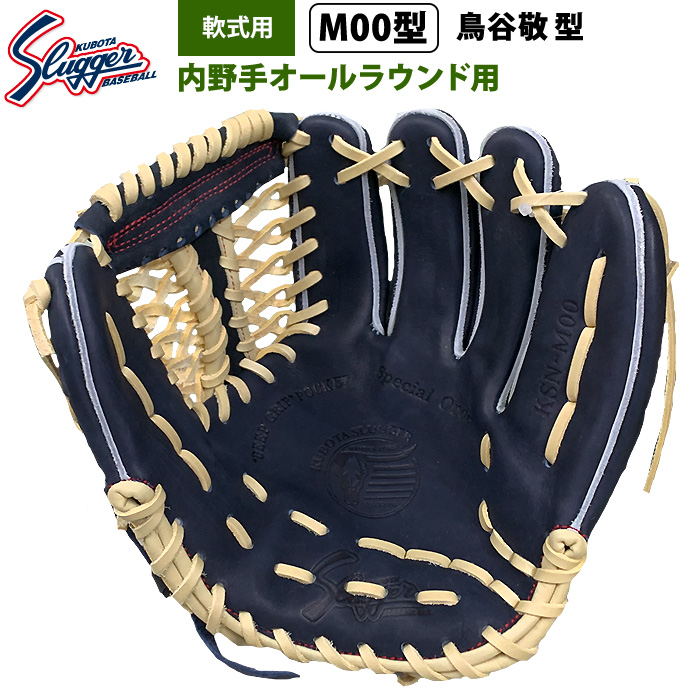 即日出荷 限定 久保田スラッガー 野球 軟式 グラブ 内野手オール