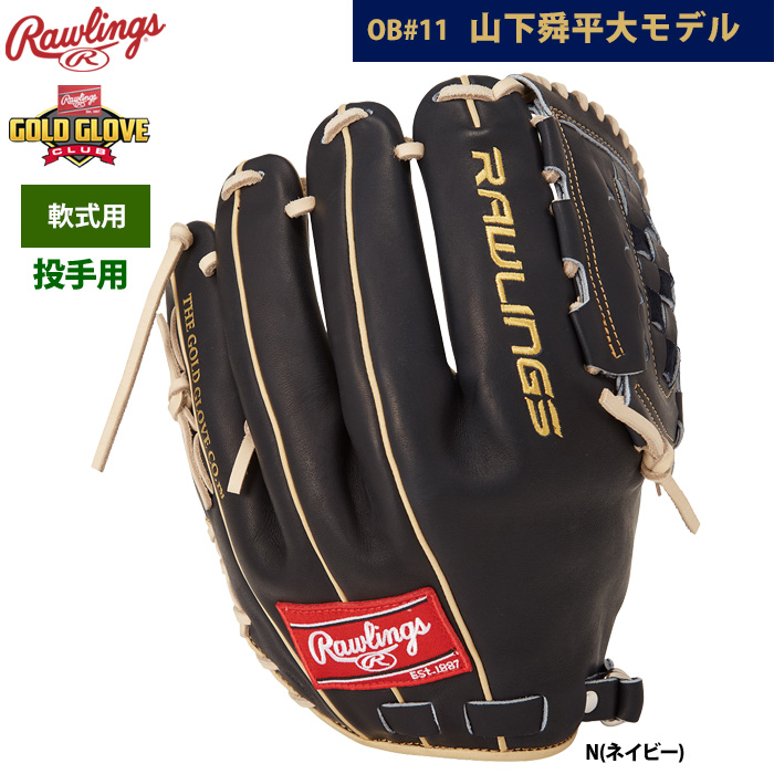 即日出荷 ローリングス 軟式グラブ 投手ピッチャー用 山下舜平大モデル