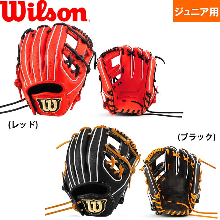 即日出荷 限定 ウイルソン ジュニア用 少年野球用 グラブ 内野用 小指2