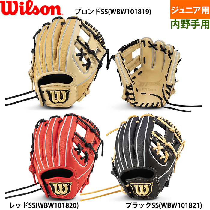 即日出荷 ウイルソン ジュニア用 少年野球用 グラブ 内野用 小指2本