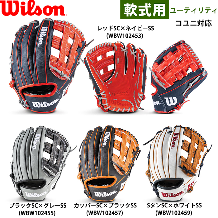 即日出荷 限定 ウイルソン 野球用 軟式 グラブ ユーティリティ用 内野
