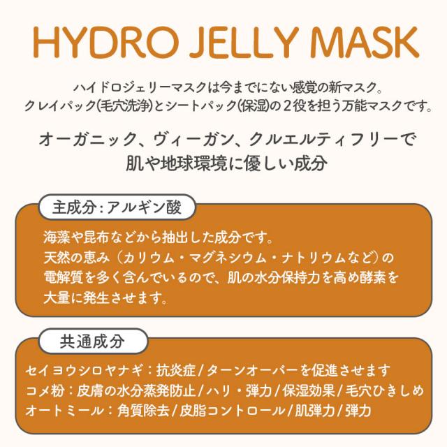 ハイドロジェリーマスク ベルギーカカオ-エステ化粧品の卸/仕入れなら