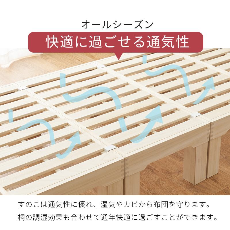 快適ベッド生活 - 分割式 天然木 桐すのこベッド シングル フレームのみ