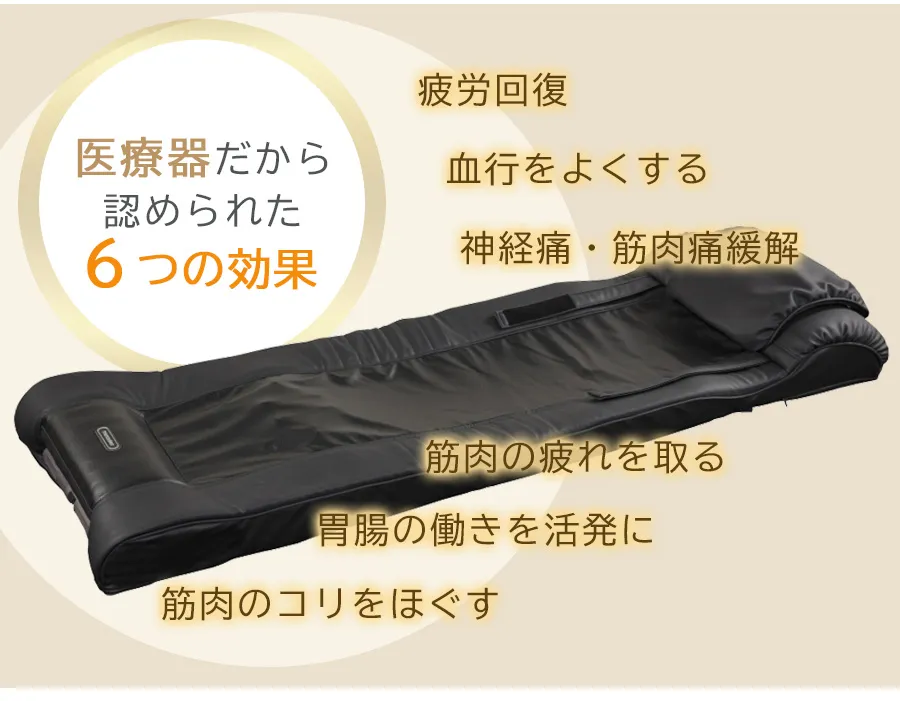 フランスベッド ベッド型マッサージ器 ラミダス - ご自宅無料体験