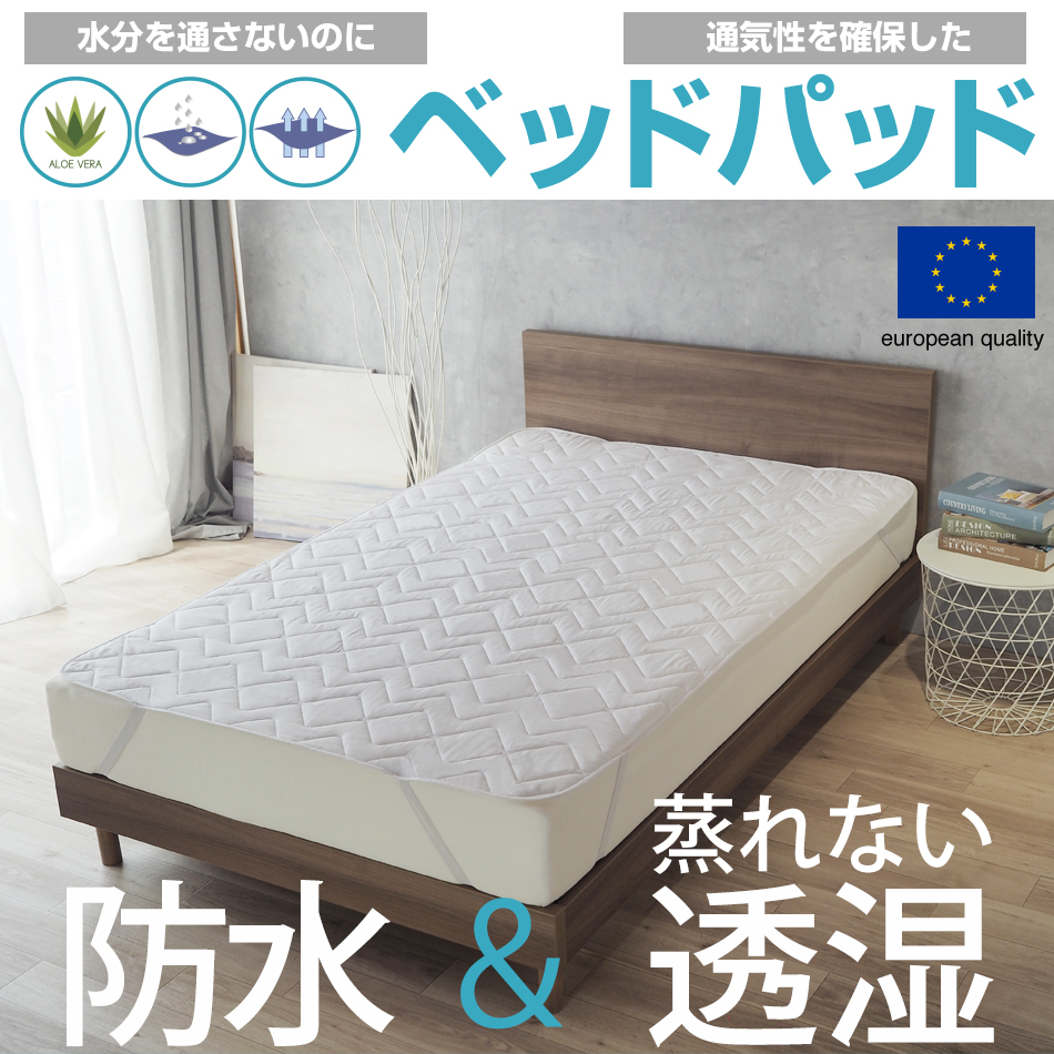 防水ベッドパッドスペイン製ダブルおねしょパッドALTA-PU