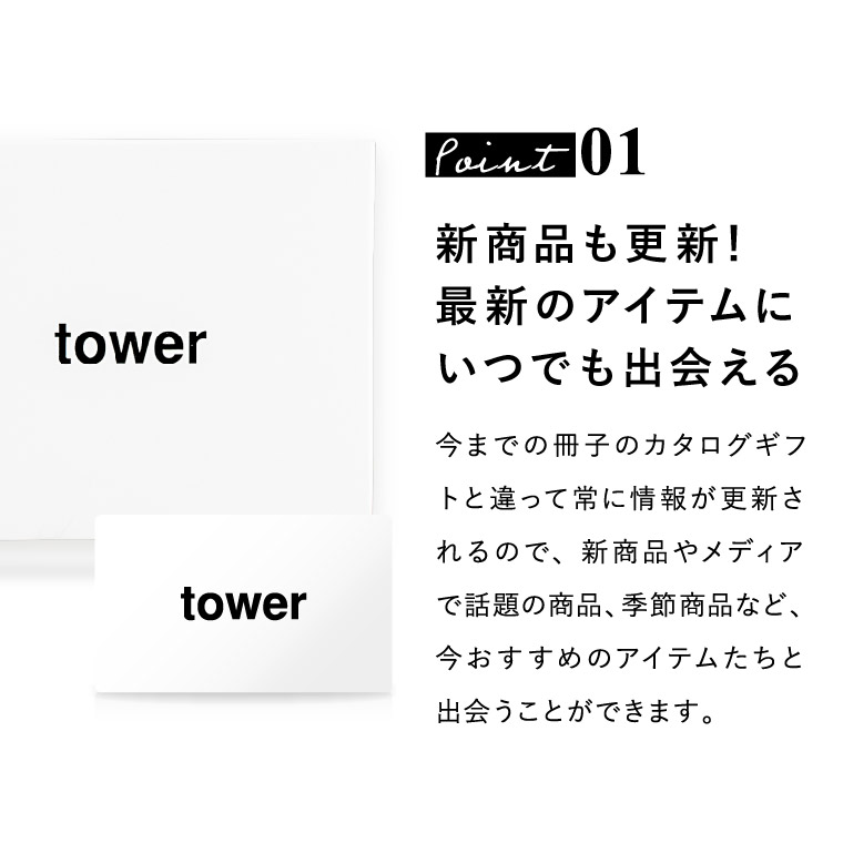 タワー カードタイプ tower vol.7 / 山崎実業 カタログギフト カード