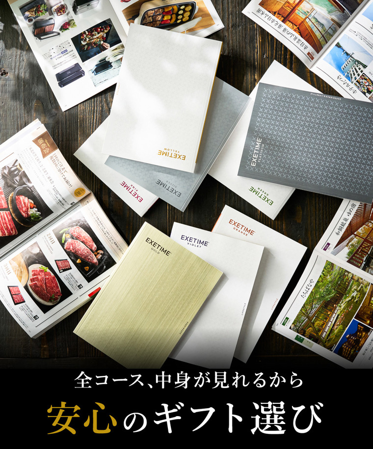 カタログギフト EXETIME（エグゼタイム） GOLD 送料無料 旅行 旅行券