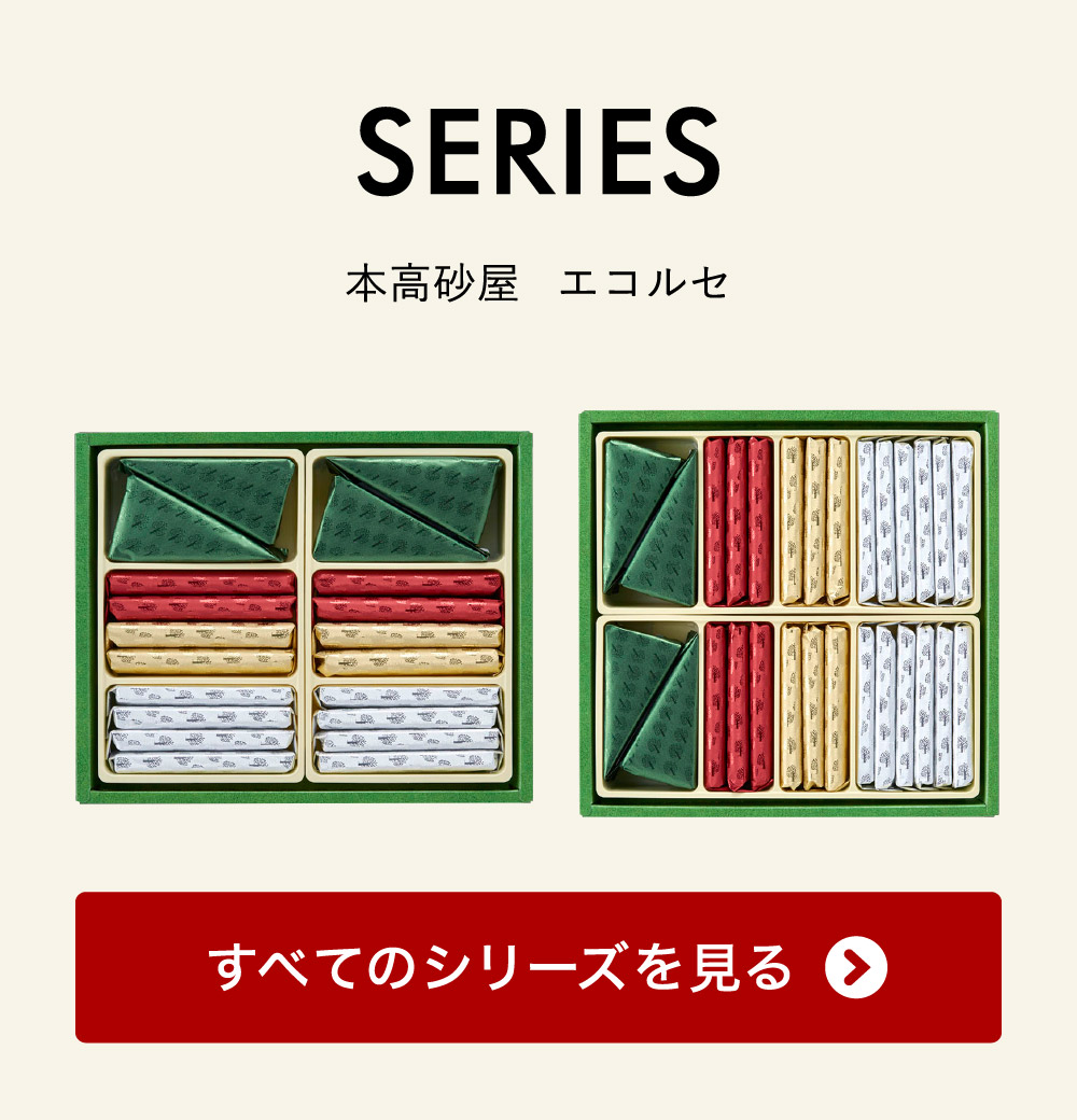 本高砂屋 エコルセ 72枚入｜ギフト、贈り物、カタログギフトなら