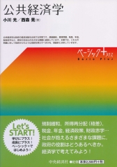 経済学で読み解く交通・公共政策 | 中央経済社ビジネス専門書オンライン