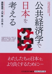 経済学で読み解く交通・公共政策 | 中央経済社ビジネス専門書オンライン