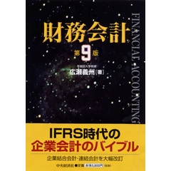 最新財務諸表論〈第11版〉 | 中央経済社ビジネス専門書オンライン