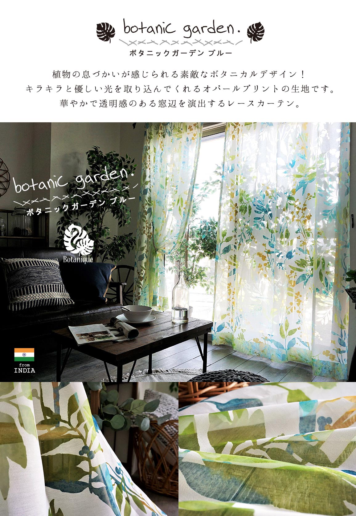 BOTANIQUE-ボタニークシリーズ- 】レースカーテン特集 | びっくり