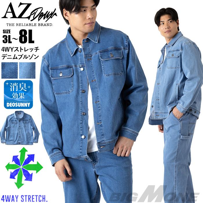 大きいサイズと大きい服のメンズ通販【ビッグエムワン】【WEB限定価格