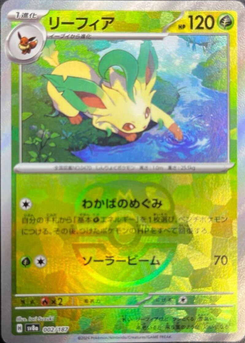 PSA10】リーフィア マスターボールミラー {002/187} ※銀行振込or