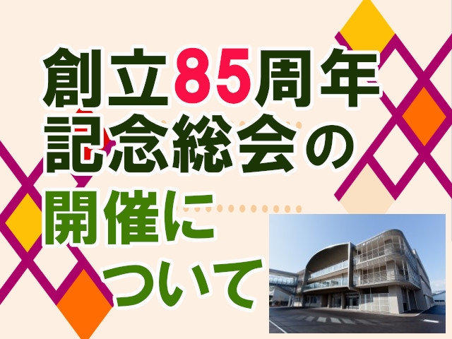 昭和学園高等学校同窓会 | 同窓会コミュニティサイトビキタ