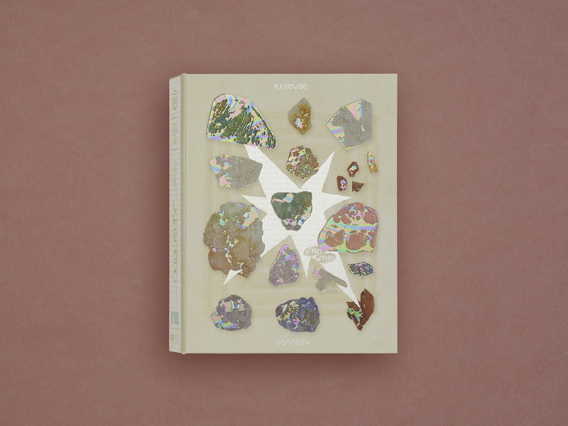 ずっと真夜中でいいのに。ニューアルバム『形藻土』初回限定魔導書盤の