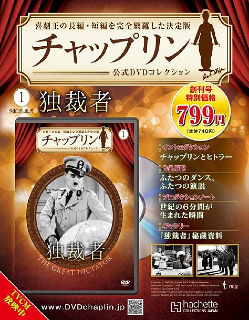 日本初『チャップリン公式DVDコレクション』全82作品＋幻の遺作