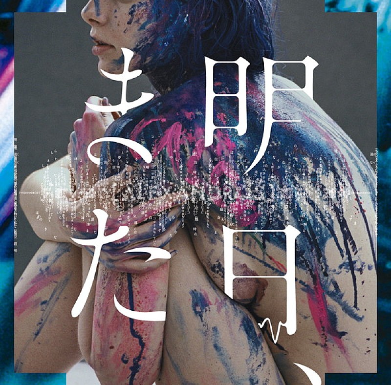 Alexandros]、ニュー・シングル『明日、また』のキャンペーンを渋谷で