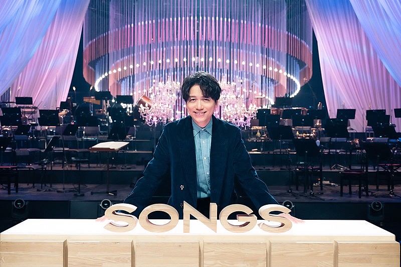 山崎育三郎が『SONGS』出演、オーケストラとのコラボ／新作